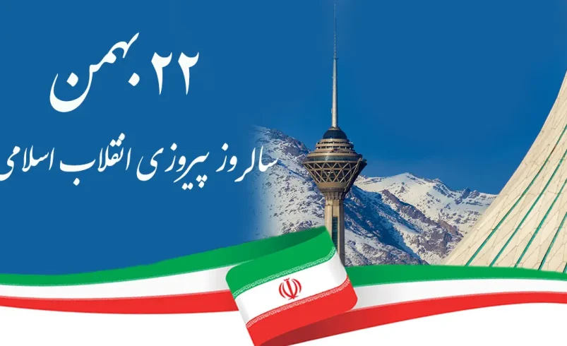 دعوت اتاق تعاون استان تهران از جامعه تعاونگران برای حضور در راهپیمایی شکوهمند ۲۲ بهمن