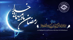پیام تبریک رئیس اتاق تعاون استان تهران به مناسبت حلول ماه مبارک رمضان